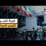 إسرائيل تستهدف مركز قيادة الدفاع الجوي للحرس الثوري الإيراني