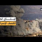 الاحتلال الإسرائيلي يشن قصفا مدفعيا على بلدة الخيام ويستهدف الاحتلال الإسرائيلي يشن قصفا مدفعيا على بلدة الخيام ويستهدف غرفة بفندق في بيروت