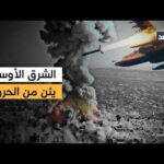 الإقليم يلتهب نارا.. إيران ترحب بالحوار وإسرائيل تبحث عن الهلكى.. التفاصيل مع شبكة مراسلي الغد