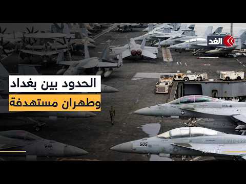 طائرات أميركية تستهدف منفذ الشلامجة الحدودي بين العراق وإيران فماذا حدث؟