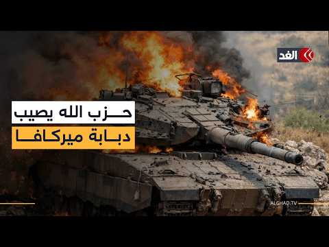 حزب الله يصيب دبابة إسرائيلية بسلاح مضاد للدروع في جنوب لبنان.. إليكم الصور والأخبار الأولية