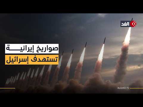 مراسلة الغد: رصد إطلاق صواريخ من إيران نحو وسط إسرائيل ومستوطنات الضفة
