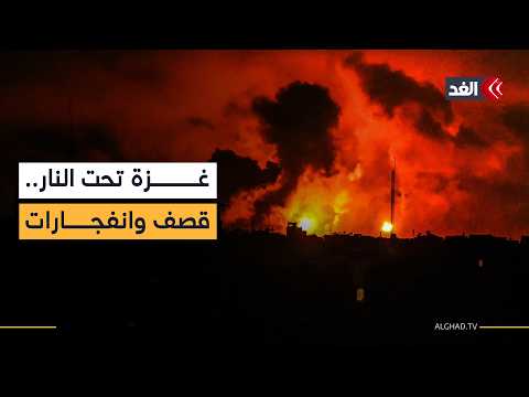 وكأن الحرب قد عادت من جديد.. قصف مدفعي إسرائيلي وانفجارات ضخمة في المناطق الشرقية بقطاع غزة