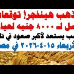 أسعار الذهب اليوم فى مصر عيار 21 | سعر الدهب عيار ٢١ اليوم الأربعاء   2026/4/15