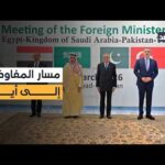 على هامش منتدى أنطاليا.. اجتماع رباعي في تركيا لبحث مسار مفاوضات أميركا وإيران