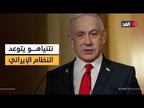 نتنياهو: سنواصل سحق النظام الإيراني ودمرنا 70% من قدرات إنتاج الصلب هناك