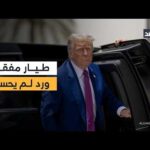 ترمب لـ«صحيفة الإندبندنت»: لم أحدد بعد ما سنفعله إذا تأذى فرد طاقم الطائرة المفقود في إيران
