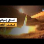 صفارات الإنذار تدوي في نهاريا شمال إسرائيل جراء إطلاق صواريخ من لبنان