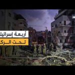 4 مفقودين تحت الأنقاض جراء سقوط صاروخ إيراني على 4 مفقودين تحت الأنقاض جراء سقوط صاروخ إيراني على مبنى في حيفا وعملية الإنقاذ معقدة