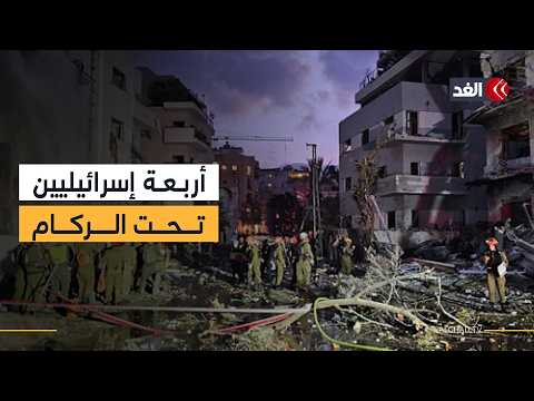 4 مفقودين تحت الأنقاض جراء سقوط صاروخ إيراني على مبنى في حيفا وعملية الإنقاذ معقدة