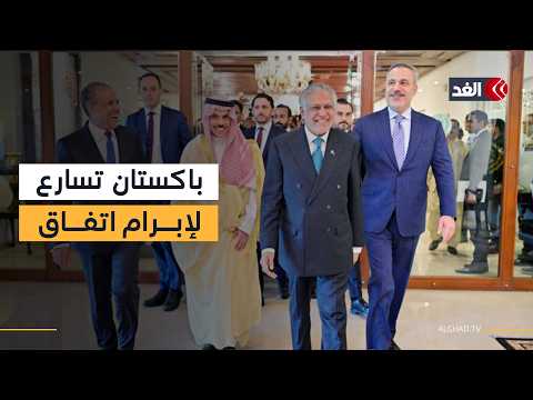 باكستان تسارع خطواتها للتوصل إلى اتفاق بين أميركا وإيران.. مراسلنا يطلعنا على التفاصيل