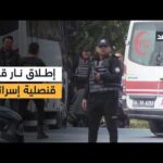 سماع دوي إطلاق نار قرب القنصلية الإسرائيلية في إسطنبول