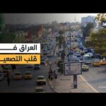 قصف جوي يستهدف مقرات الحشد الشعبي في كركوك والأنبار بالعراق.. فماذا حدث؟