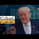 أول تعليق أميركي على التصعيد الإسرائيلي في لبنان.. وحقيقة | مشاهدة كاملة أول تعليق أميركي على التصعيد الإسرائيلي في لبنان.. وحقيقة إغلاق مضيق هرمز