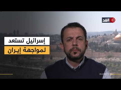 الجيش الإسرائيلي يستعد لمواجهة إيران مجددا.. التفاصيل مع مراسلنا أحمد البديري