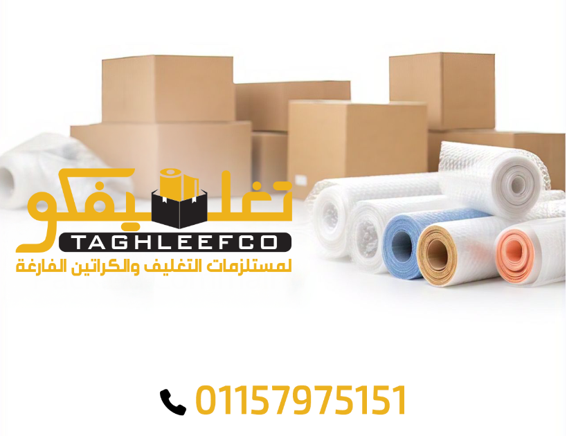 بيع كراتين فارغة ورولات استرتش