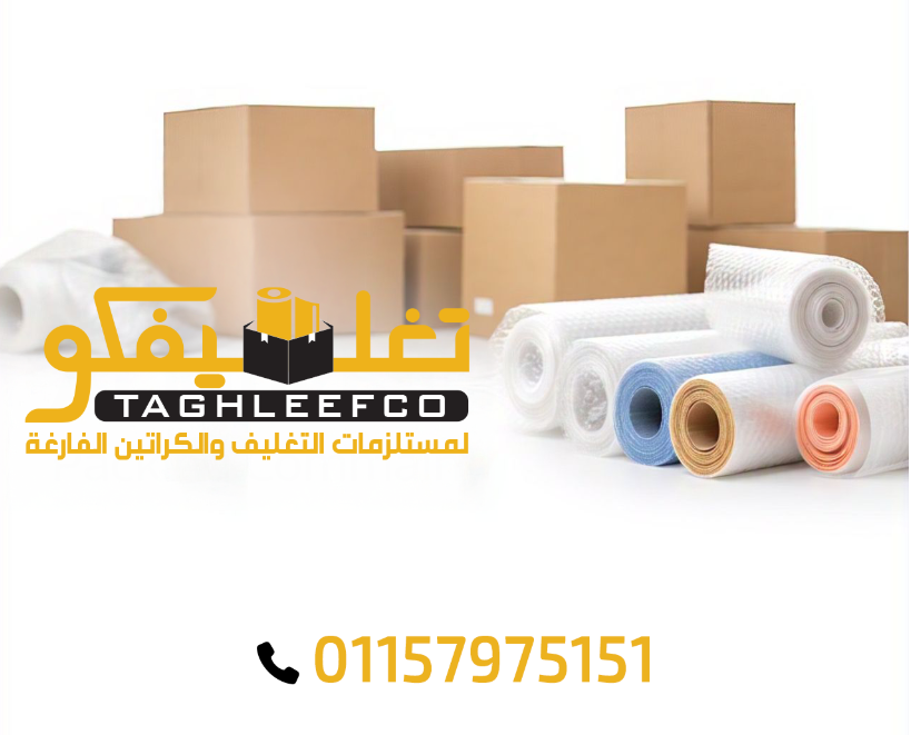 بيع كراتين فارغة ورولات استرتش